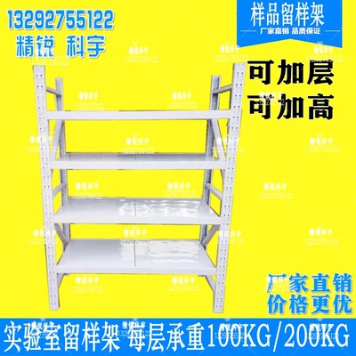 样品留样架样品展示架养护室架子货架子留样室货架子实验室留样架