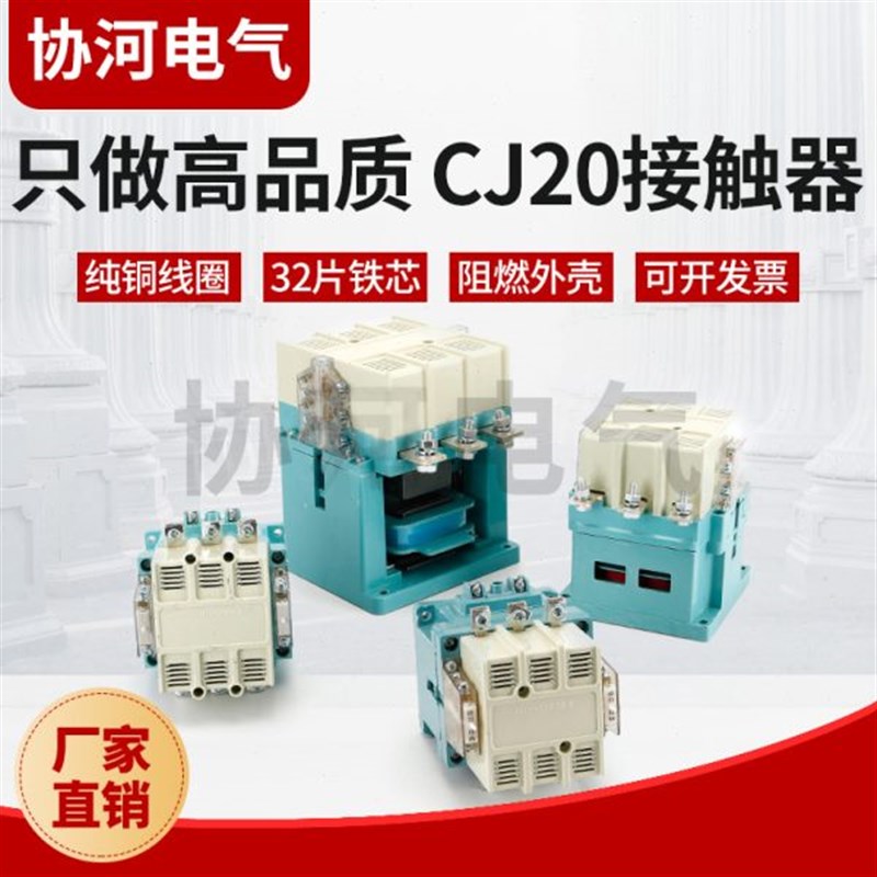 上海人民交流接触器CJ20-63A 100A 160A 250A 400 630A银触点三相