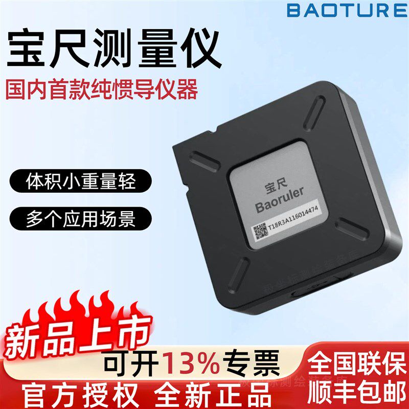 宝尺测量仪花园景观室内电子尺魔尺角度坡度高度体积智能测量工具图片