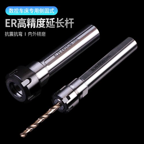 数控车床CNC专用侧固延长杆车床钻头刀杆ER加长杆SLER20 ER25ER32
