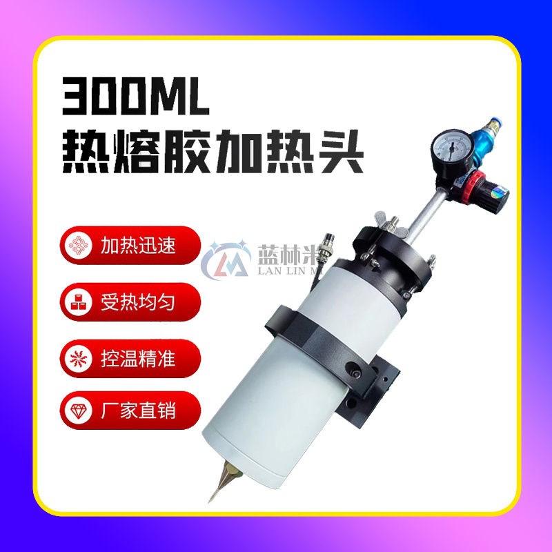 300ml热熔胶加热头自动点胶机恒温加热装置pur热熔阀工装治具加热