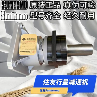 sumitomo住友行星减速机 住友摆线减速机 住友齿轮减速机住友电机