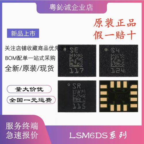 LSM6DS3TR-C LSM6DSLTR LSM6DSRTR LSM6DSMTR LSM6DSOWTR 芯片IC