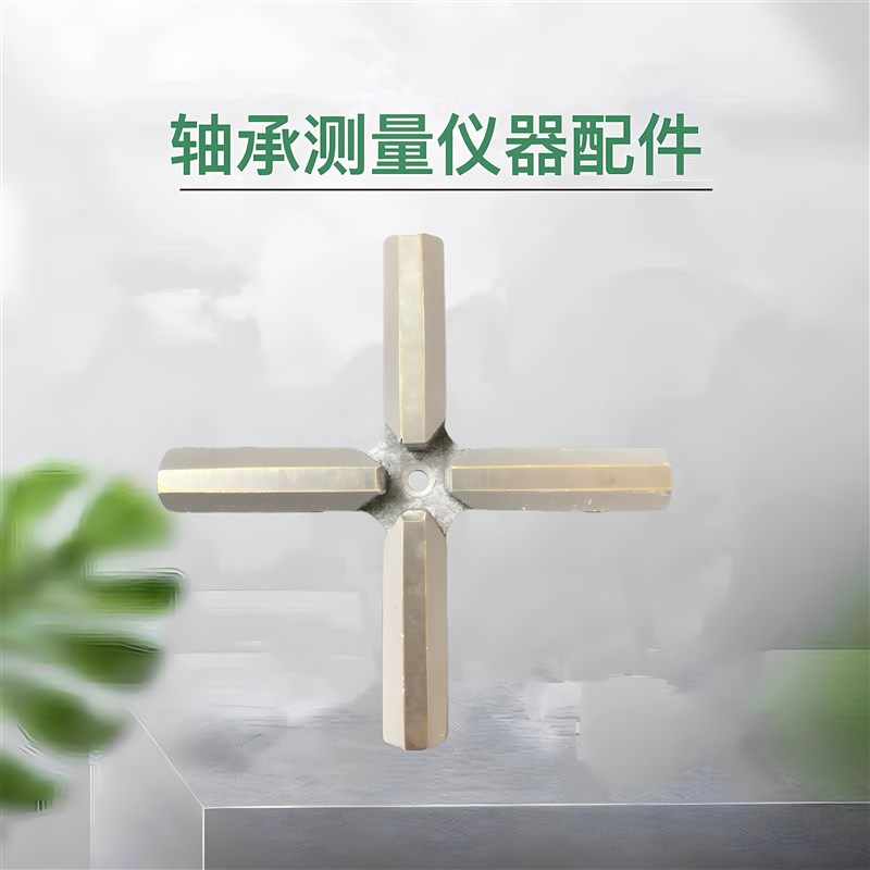 D923轴承测量仪器D923A/D924十字架底座平台合金测垫座十字架平台