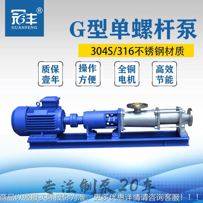 供应G系列污水泥浆螺杆泵 污水处理环保设备配套用泵 压滤机配套