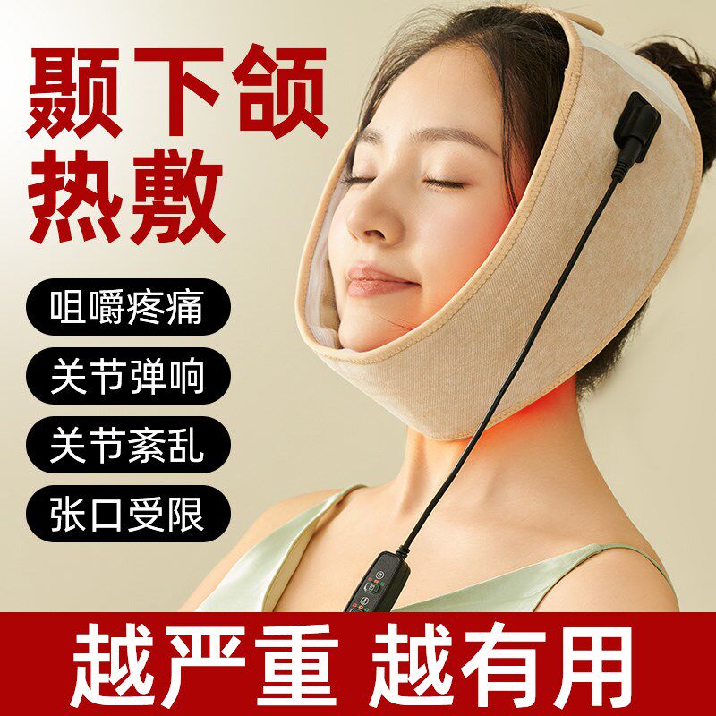 颞下颌关节紊乱热敷理疗袋下巴歪脸张口疼痛受限偏颌弹响矫正器