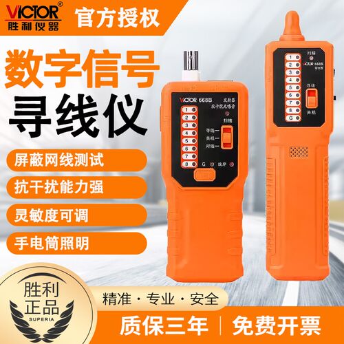 网线寻线仪VC668B手持测线仪电话查线器多功能网线查线仪抗干扰强