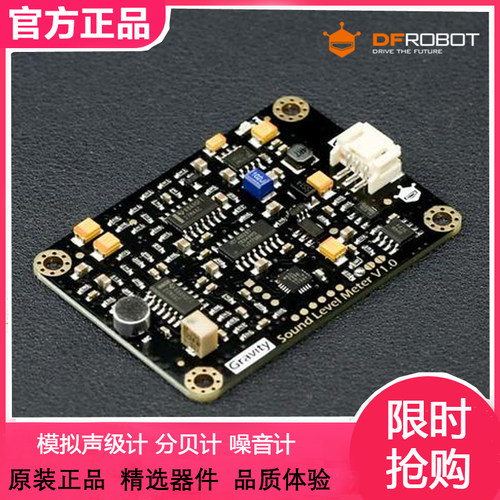 DFROBOT出品 噪音传感器 模拟声级计/分贝计/噪音计 SEN0232 声音