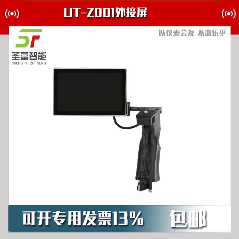 UT-Z001外接屏用于UTx313UTx318UTx325