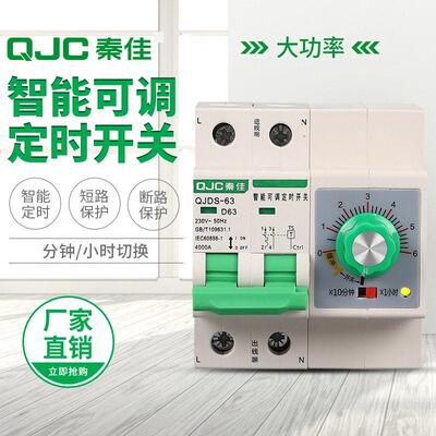 定时断路器单相2P水泵电机家用电器专用220V可调延断电时控开关