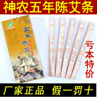 五年陈艾条 艾灸条 艾灸神农艾草 艾绒艾叶艾草条艾条 正品特价