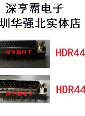 HDR44母头 HDR44公头 三排弯脚 插板 焊板式 深圳华强北实体店