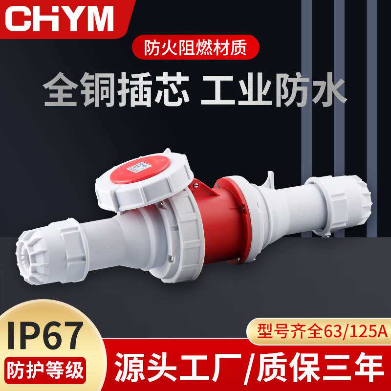第三代连体IP67防水工业插头连接器3芯4心5芯63A125A不防爆航空插