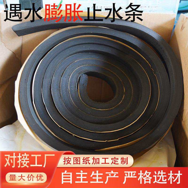 填缝腻子型遇水膨胀止水条制品型橡胶20*30遇水防水
