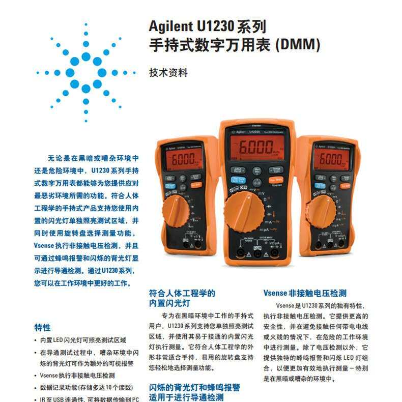 Agilent/是德科技U1231A/U1232A/U1233A安捷伦手持式数字万用表