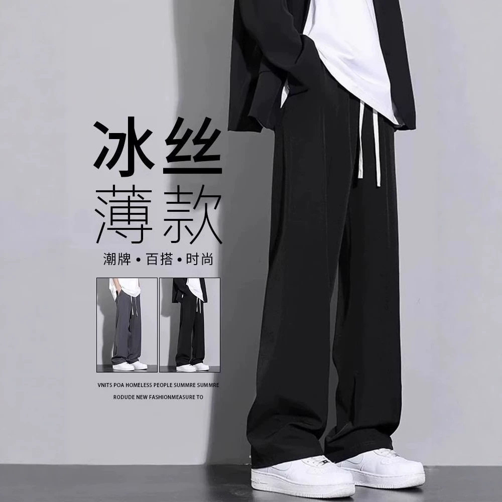 男士夏季冰丝速干直筒休闲裤