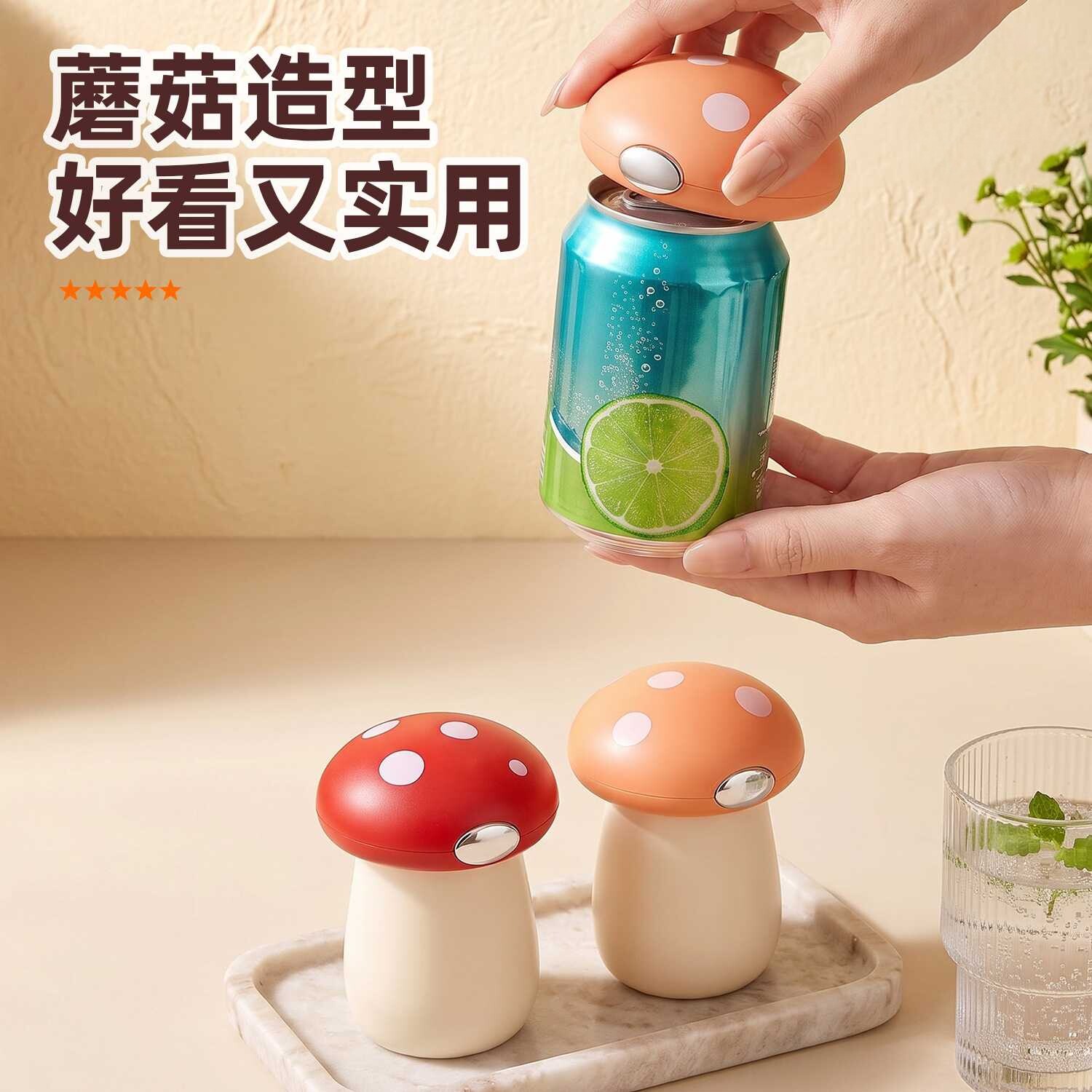 创意二合一蘑菇易拉罐开瓶器
