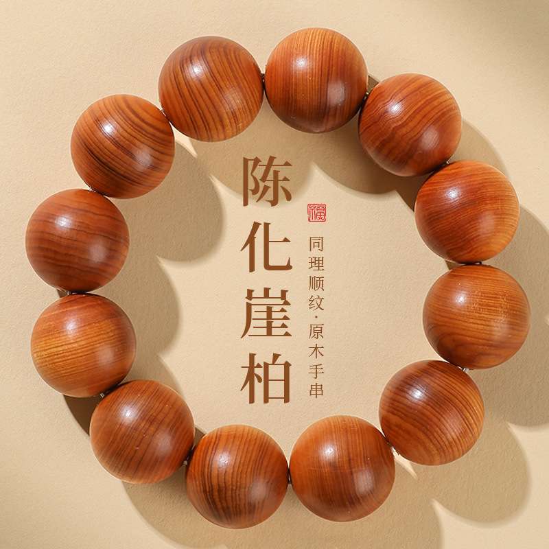 普陀山太行崖柏老料陈化文玩手串