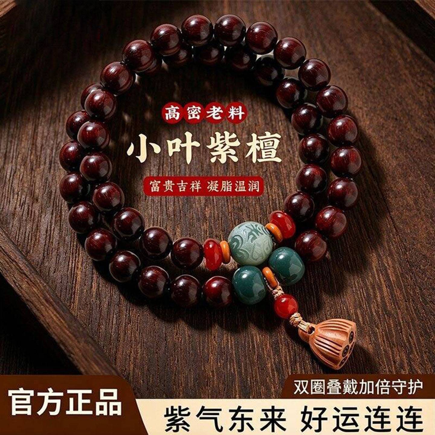 非洲高密小叶紫檀莲蓬双圈手链