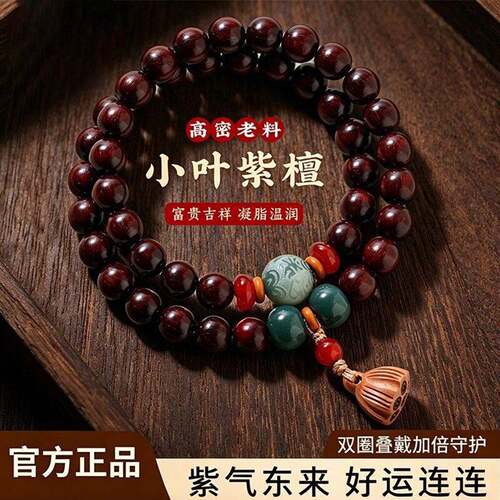 非洲高密小叶紫檀莲蓬双圈手链