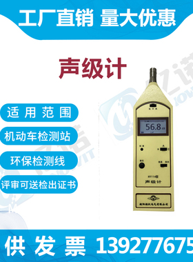 湖南衡阳 HY114 104 104a声级计 噪音计 车辆检测站 安检综检专用