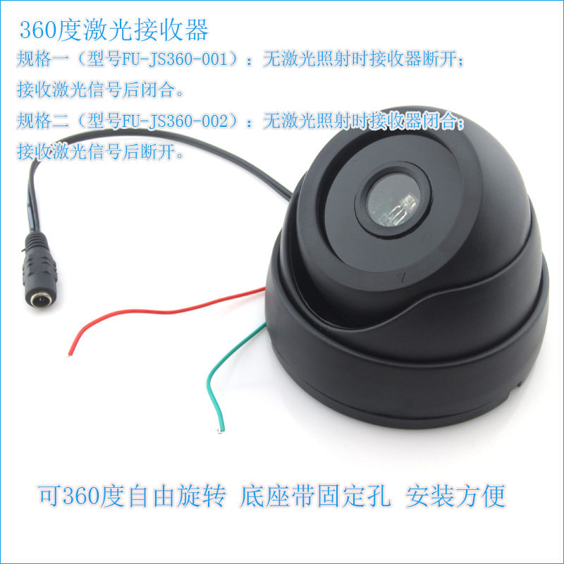 360度红外线激光接收器 密室逃脱道具镭射迷宫游戏用接收器传感器