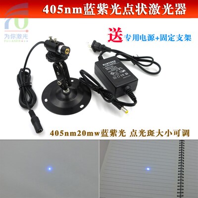405nm20mw可调点状激光器 圆点红外线定位灯 蓝紫光激光模块整套