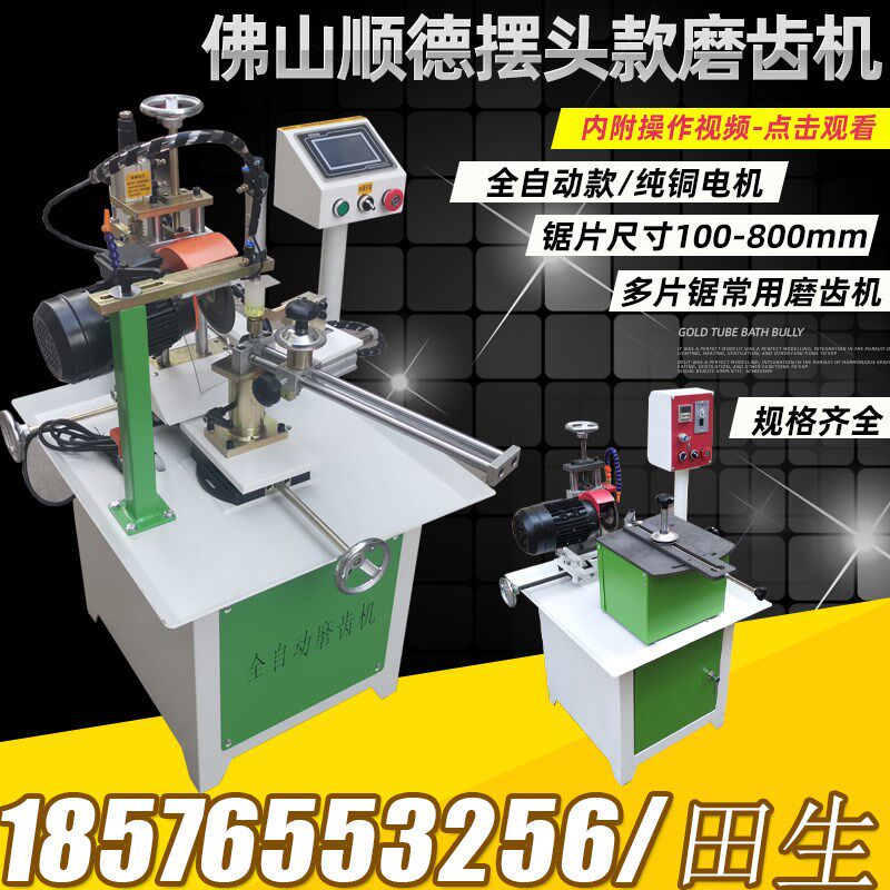 广东直销多片锯木工全自动合金锯片磨齿机圆锯片挫齿机修齿机配件