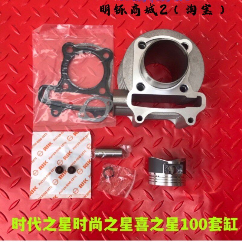 适用豪爵铃木时代之星HJ100T-2-3-7时尚之星喜之星套缸活塞环中缸