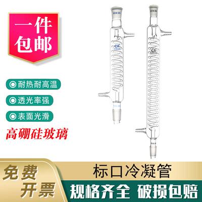冷凝管直行球形蛇形标口200 300 400 500 600mm实验室蒸馏回流管