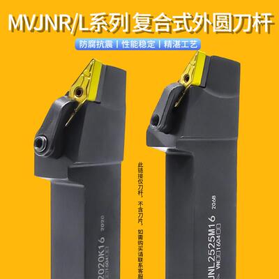 数控外圆刀杆MVJNR2020K16/2525M16/3232P16/1616K16车刀杆菱形刀