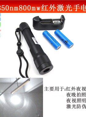 850nm800mw防水型红外激光灯夜视补光夜晚拍照补光手电夜视照明器