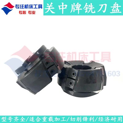 正品铣刀盘关中工具厂面铣刀盘80 100 125 160 200 250 75度 90度