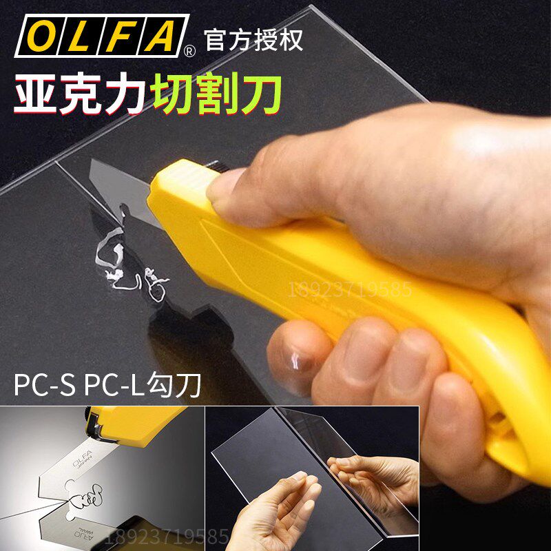 日本OLFA勾刀PC-L开槽压克力板钩刀有机玻璃PVC塑料板专用切割刀