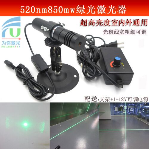 520nm850mw绿光点状激光超高亮度一字十字划线仪室内外通用镭射灯