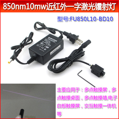 850nm10mw近红外一字激光镭射灯 多点触摸互动投影线状模组整套