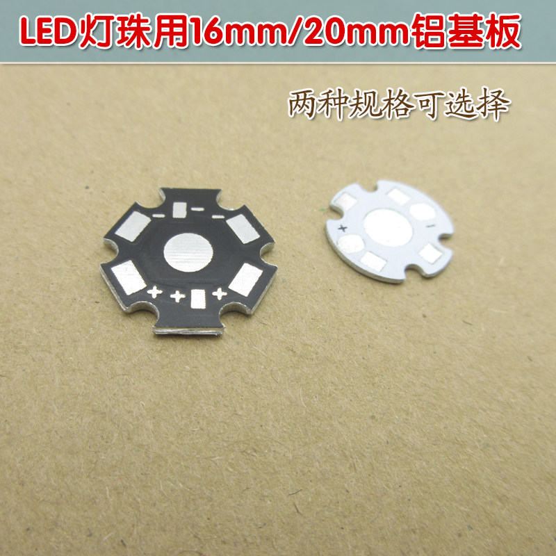 可焊大功率灯珠散热板PCB板尺寸可定制 LED灯珠用16mm/20mm铝基板