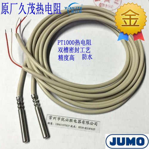 JUMO久茂/pt1000传感器/铂电阻温度传感器/防水线温度传感器PT100