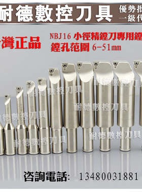 微调镗刀/搪刀杆/精镗头刀杆/SBJ16 NBJ16镗孔刀杆 搪孔 1625-90