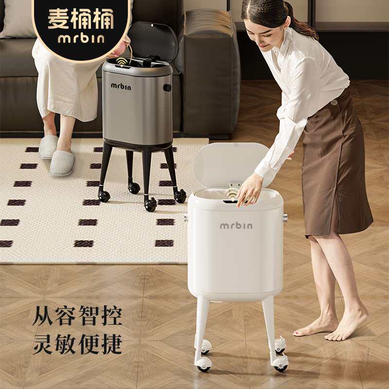 麦桶桶轻奢智能感应垃圾桶2025新款客厅厨房家用免弯腰带轮可移动