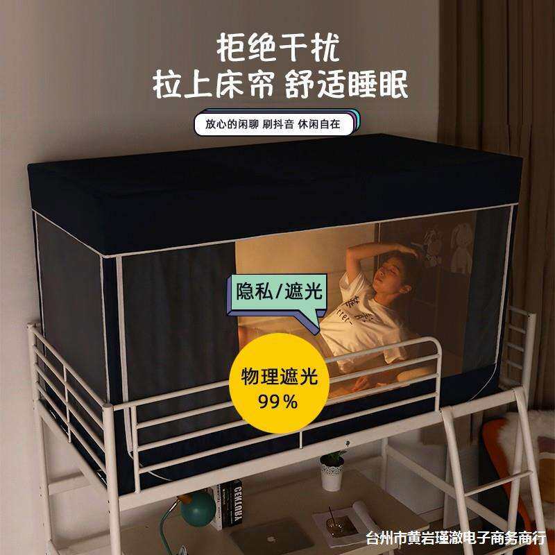遮光床帘蚊帐一体式学生宿舍上铺布寝室上下铺通用防全封闭带支架