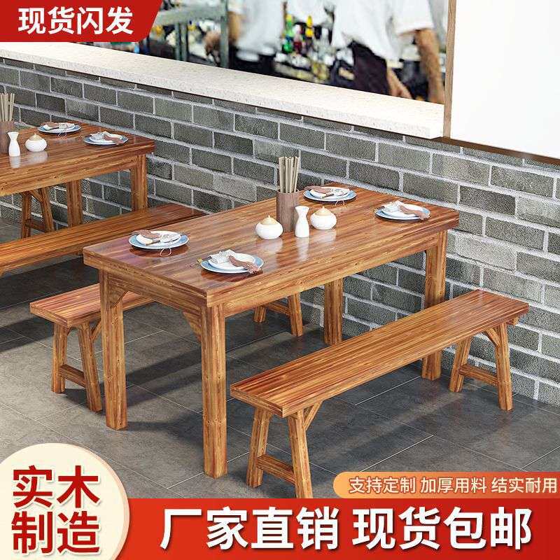 实木碳化防腐餐桌椅桌椅凳子小吃店烧烤店面馆饭店组合桌椅商用