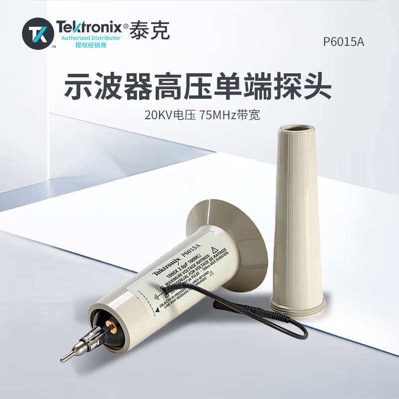 TEKTRONIX P6015A 泰克示波器高压单端探头带宽75MHz补偿范围7-49