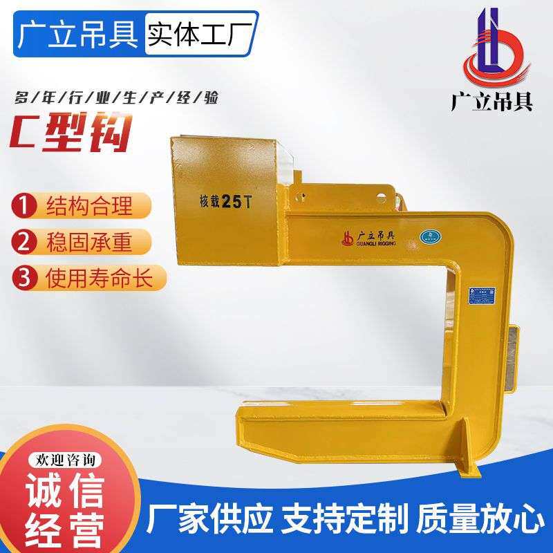 C型钩供应吊具卷板吊钩平衡吊梁卷板吊装设备C型吊具起重钢带加工
