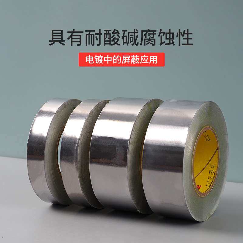 3m420铅箔胶带 耐高温防水阻燃胶带加宽加厚金属屏蔽3m铅箔胶带