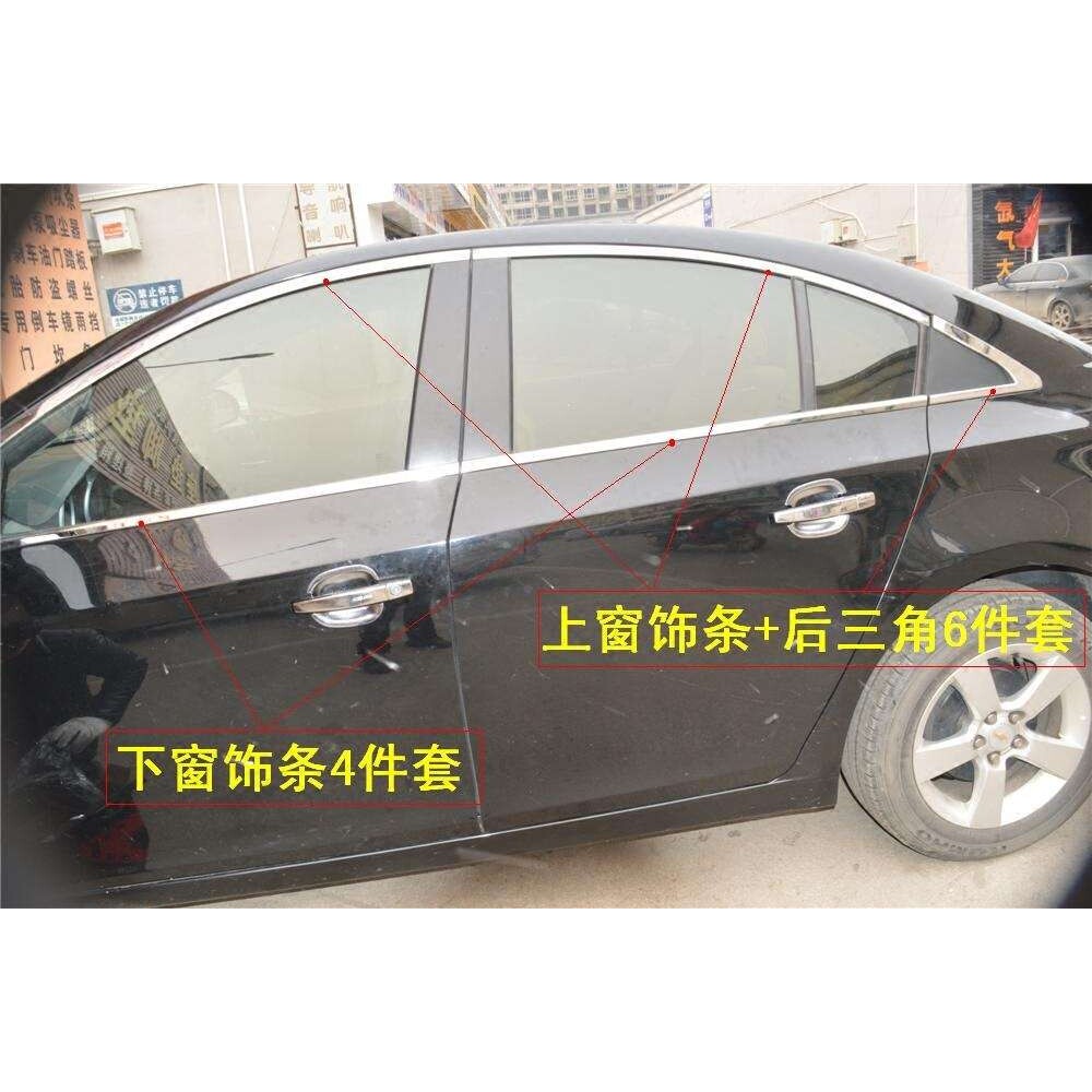 欧泰09-15款新经典科鲁兹车窗饰条亮条车身装饰条 科鲁兹改装专用