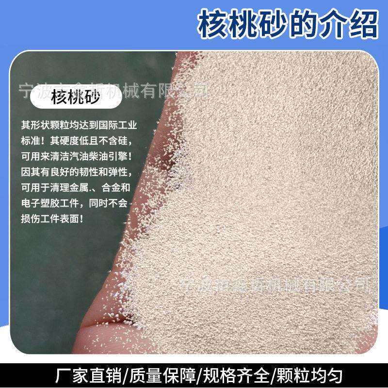核桃砂磨料木雕喷砂核桃砂积炭清洗核桃砂磨料木雕去毛刺磨料喷砂