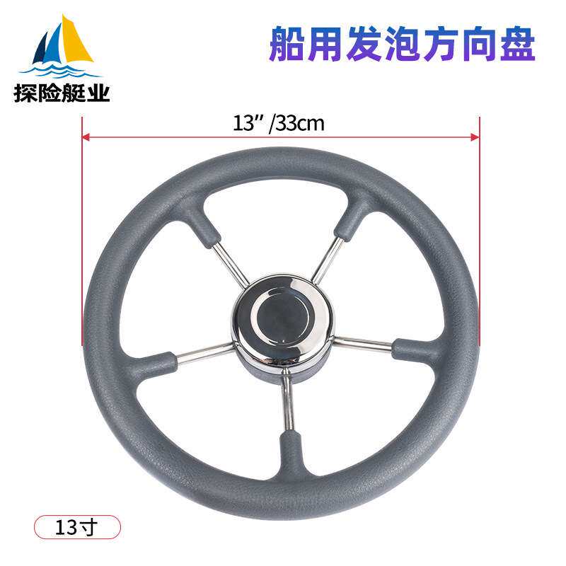 船用方向盘不锈钢灰色发泡握把跨境电商游艇配件船用五金13寸船舵