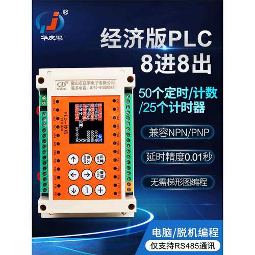 可编程延时时间继电器8进8出控制器循环定时开关简易PLC一体机