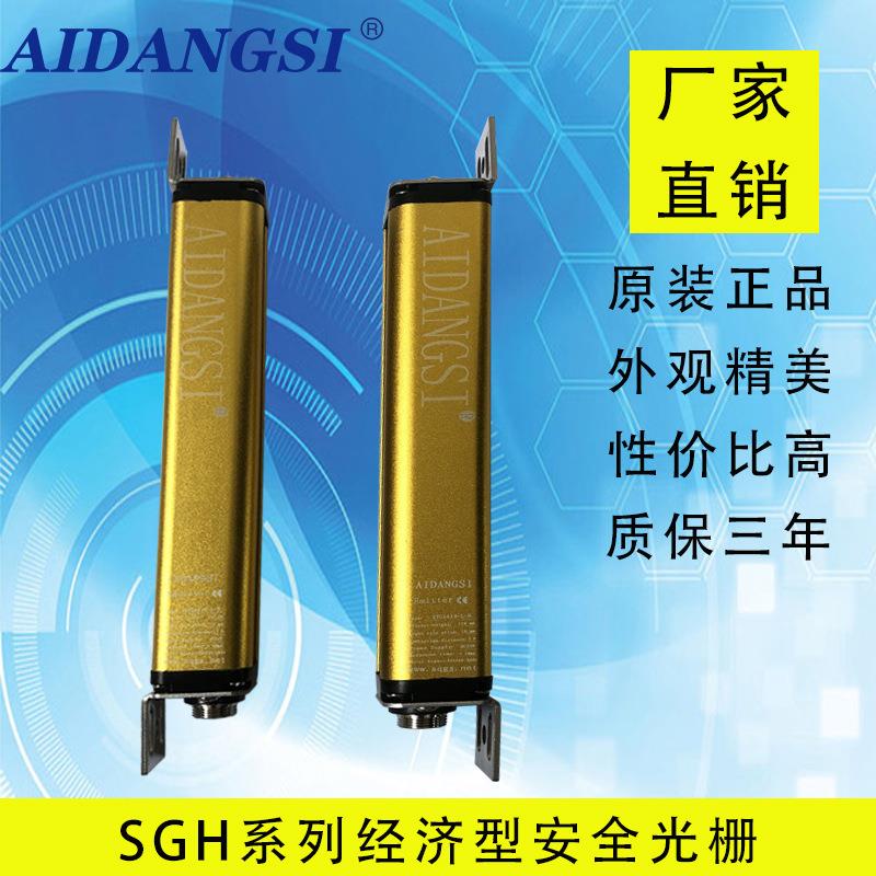 艾当斯SGH系列10mm间距经济型安全光栅安全光幕红外线光栅光幕